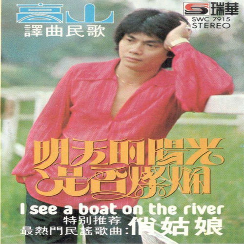 译曲民歌
