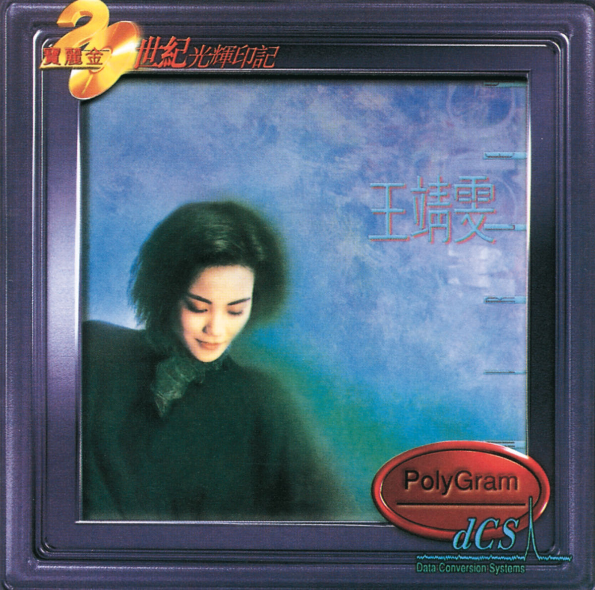 王菲- 王靖雯| Deezer