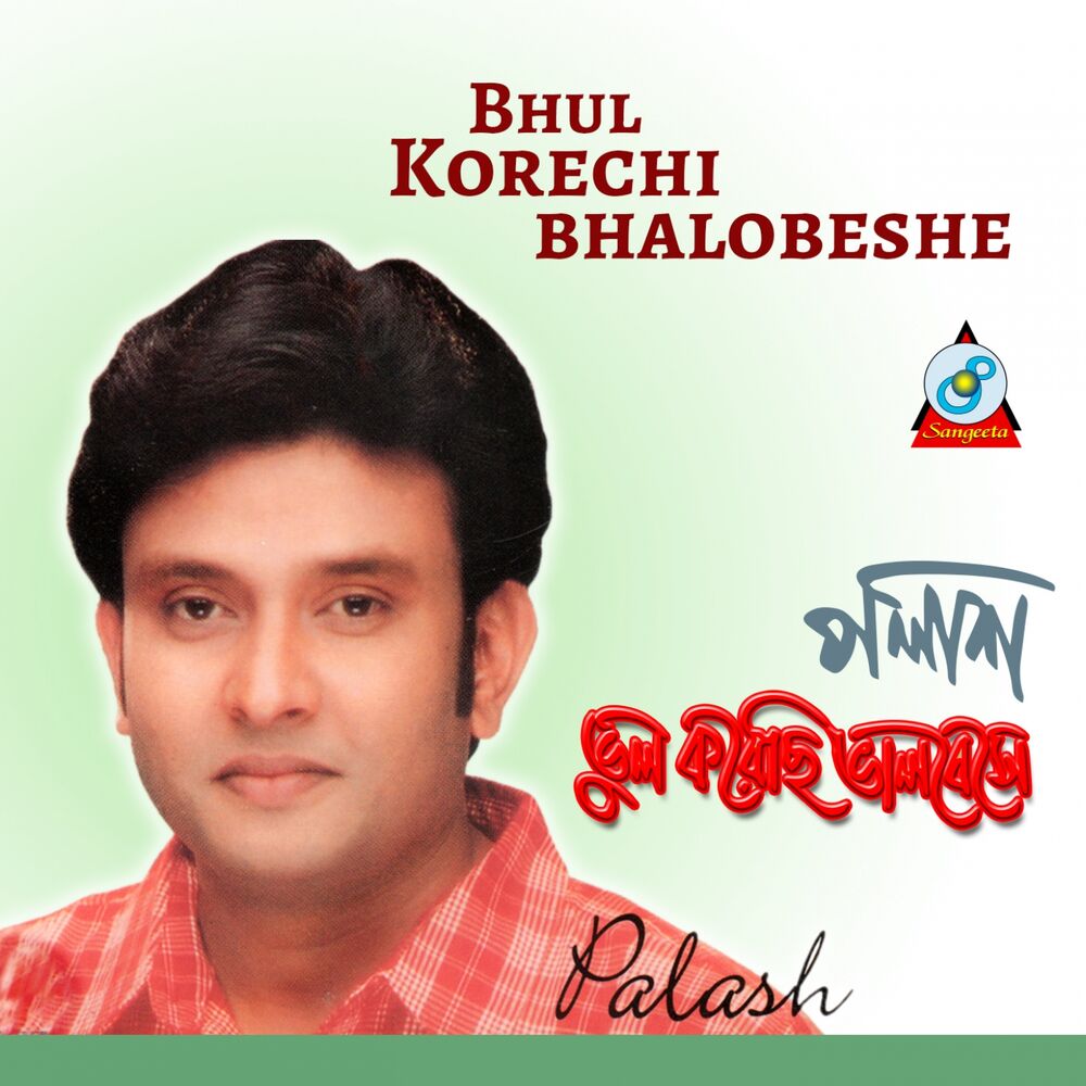 Picture of Bhul Korechi Bhalobeshe