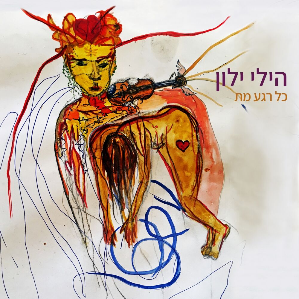 Picture of כל רגע מת