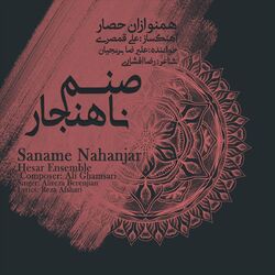 Cover of Saname Nahanjar