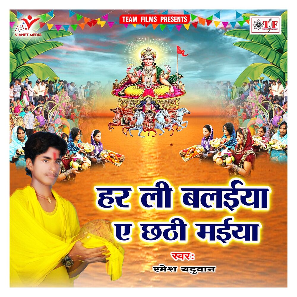 Picture of Har Li Balaiya A Chhathi Maiya