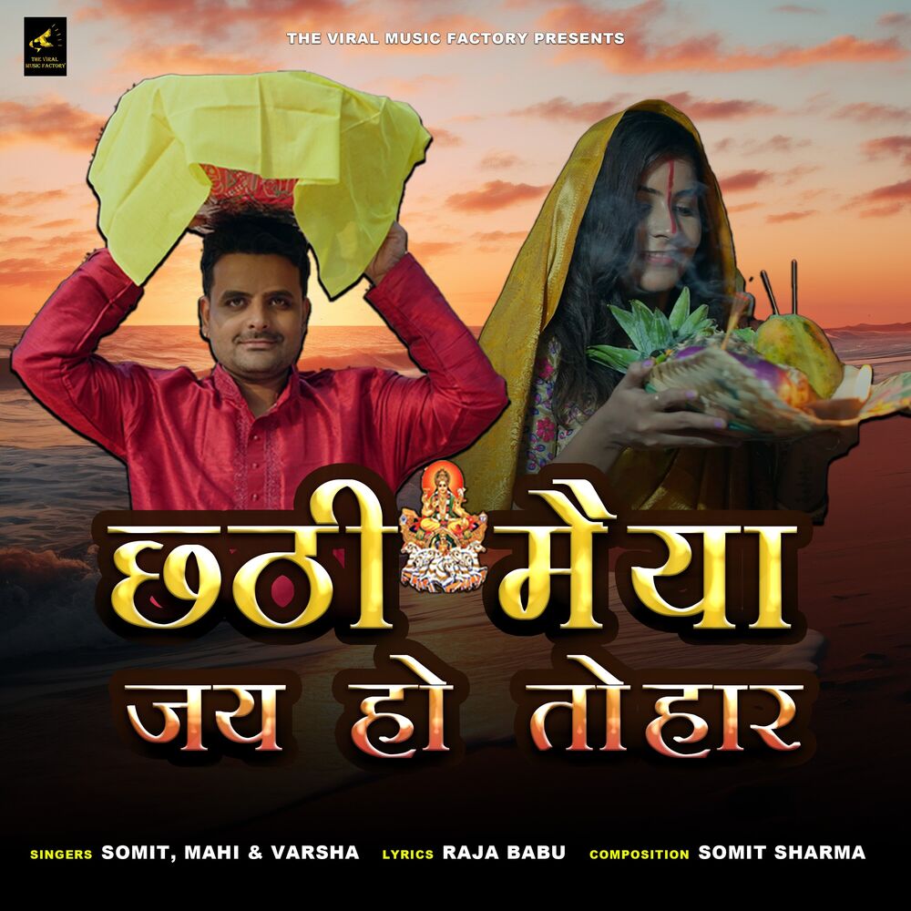 Picture of Chatti Maiya Jai Ho Tohar