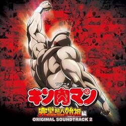 KINNIKUMAN PERFECT ORIGIN ARC ORIGINAL SOUNDTRACK 2
