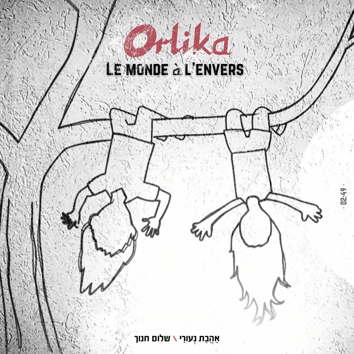 Album cover of Le monde à l'envers (Ahavat neuray)