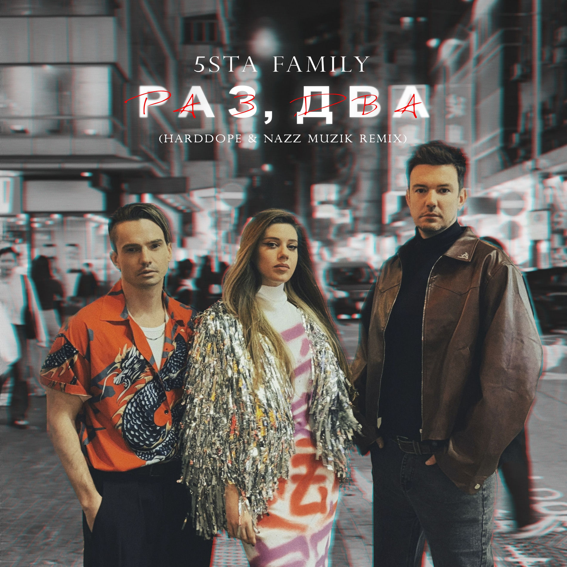 Album cover of Раз, два (Remix)