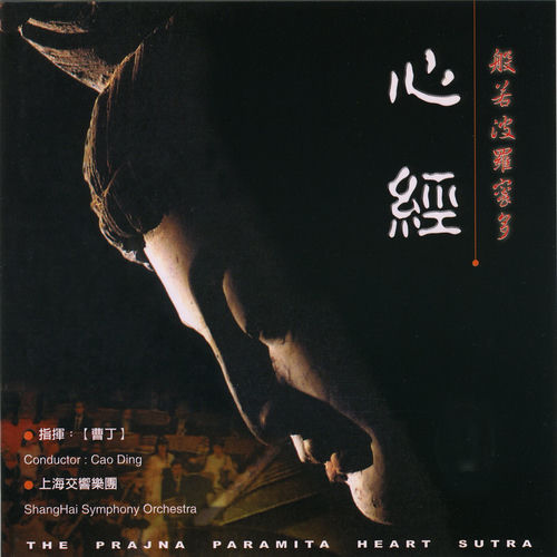 般若波罗密多心经