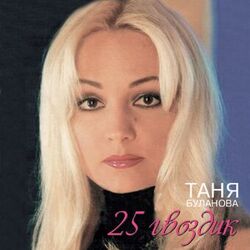Cover of 25 Гвоздик