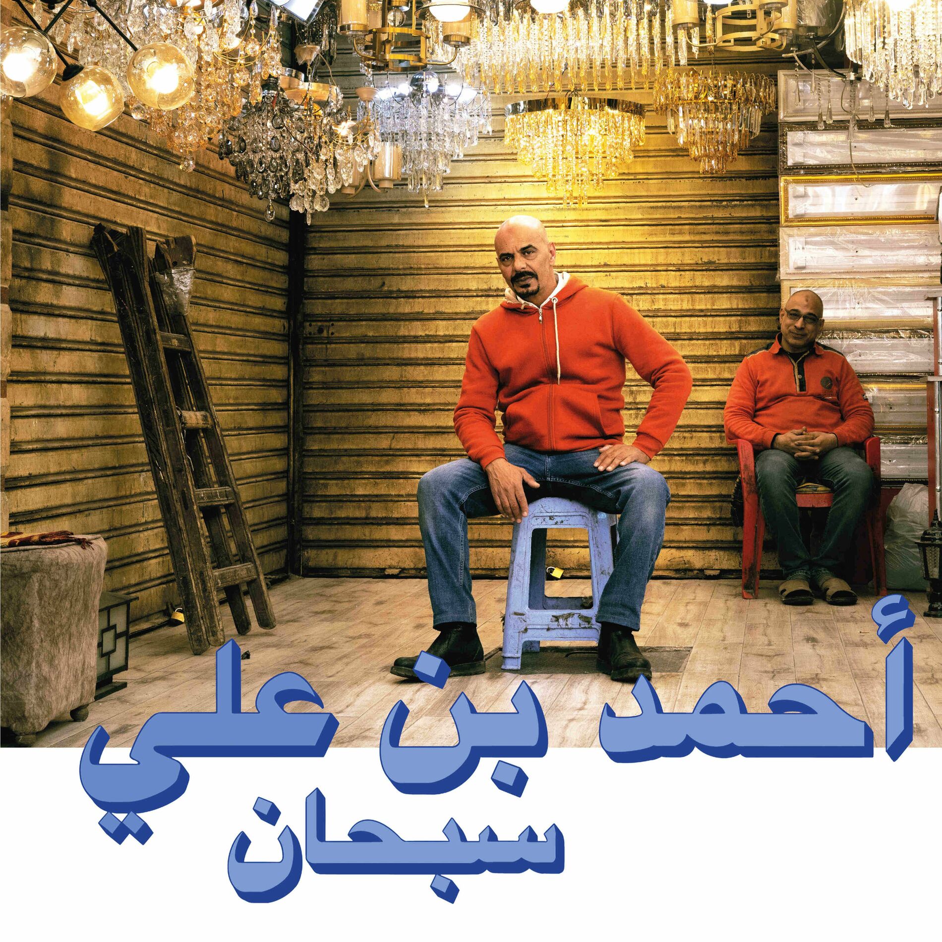 Album cover of Subhana (Habibi Funk 022)