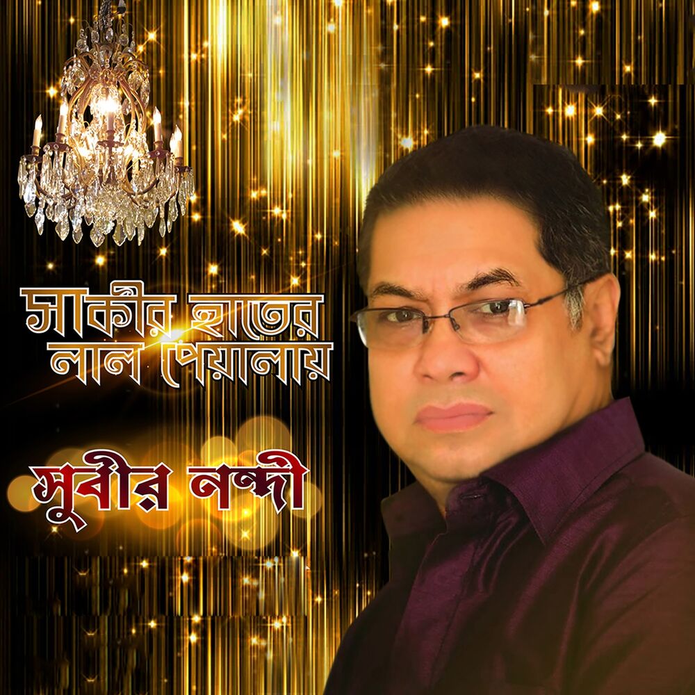 Picture of Sakir Hater Lal Peayalay