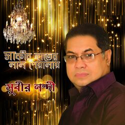 Cover of Sakir Hater Lal Peayalay