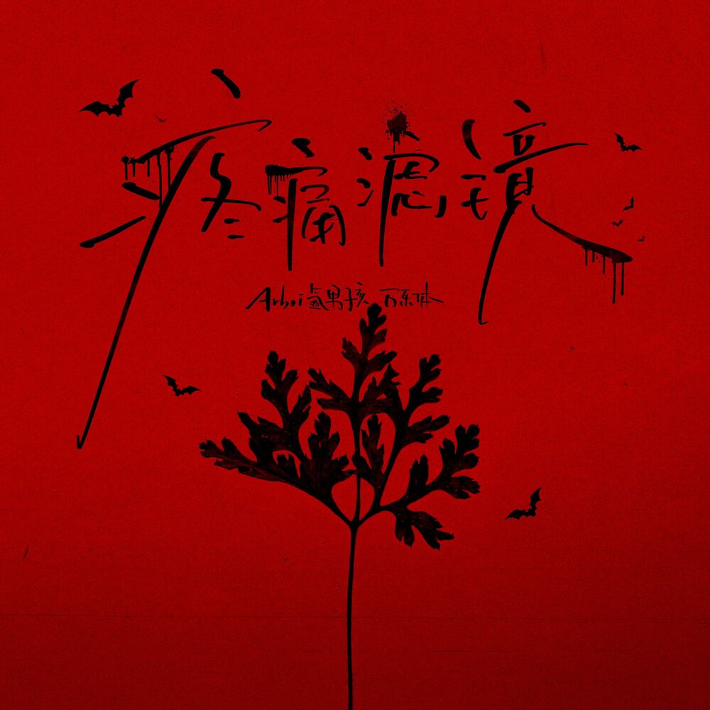 Picture of 疼痛滤镜