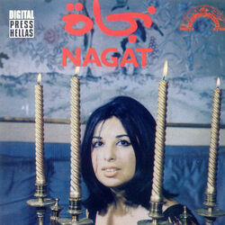 Cover of Seket El Ashqeen