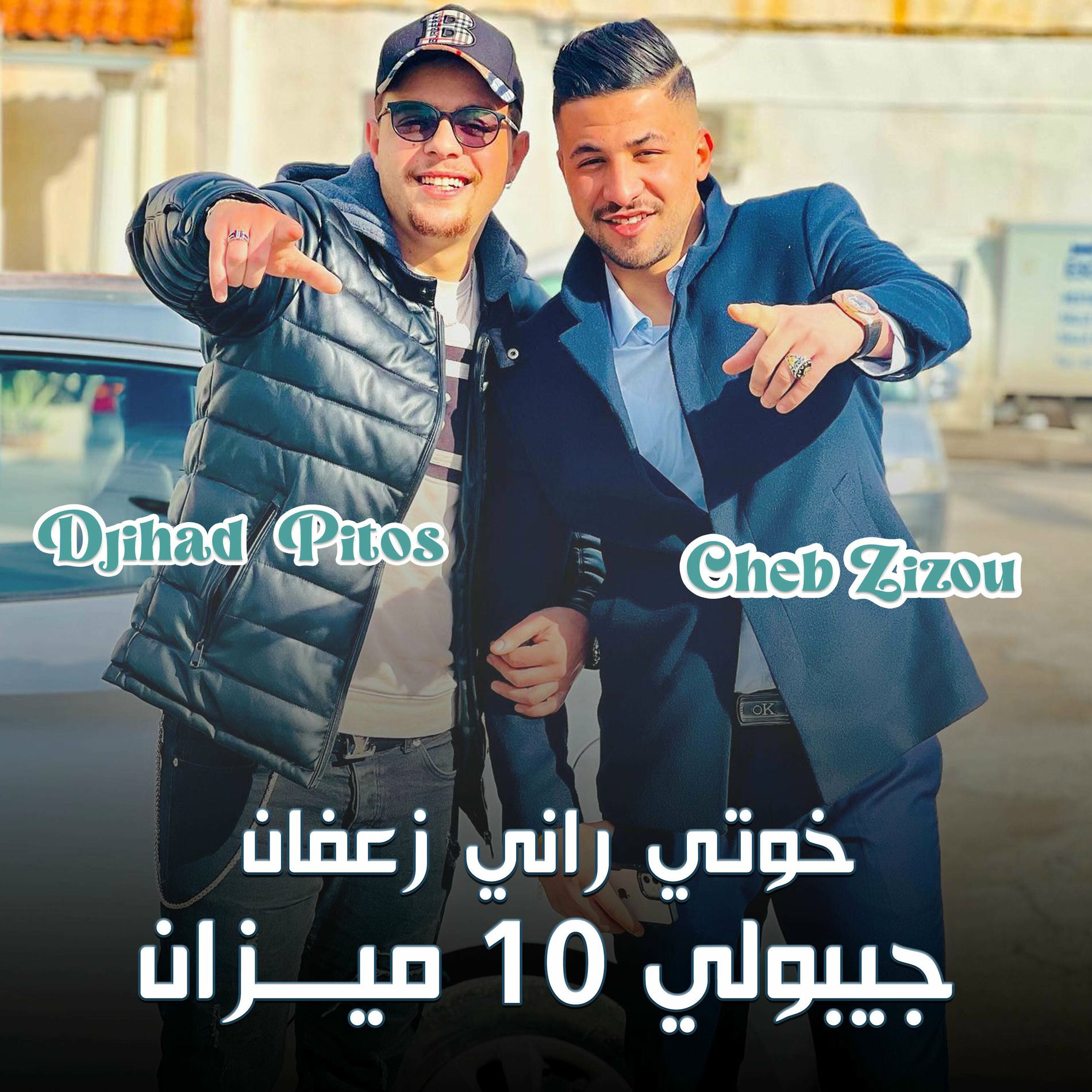 Album cover of Khouti Rani Za3fan