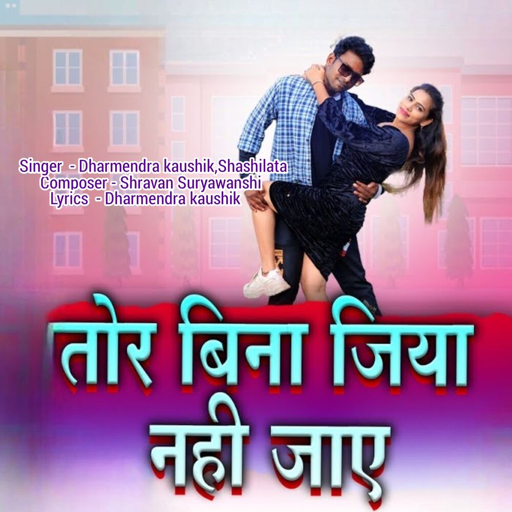 Picture of Tor Bina Jiya Nahi Jaye