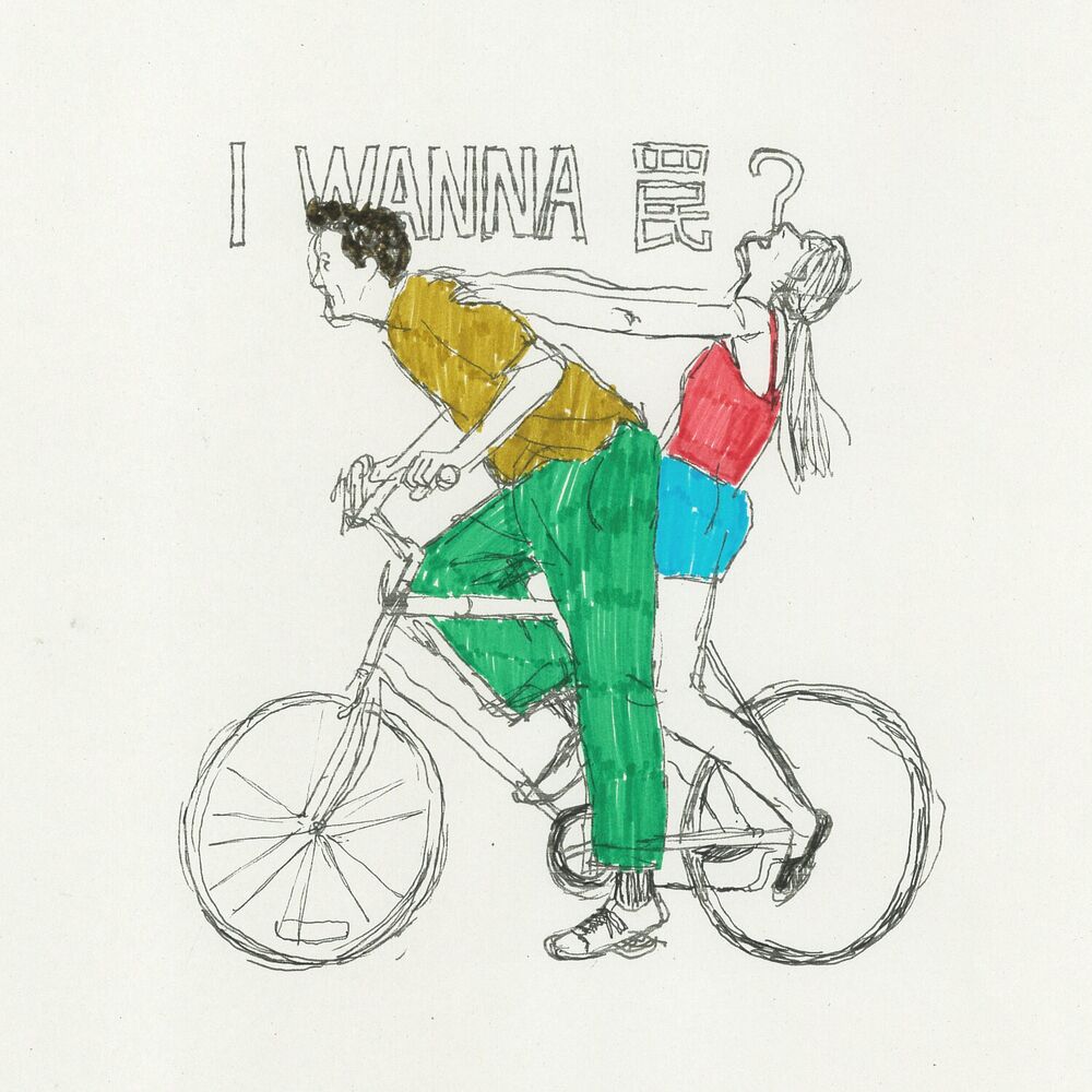Picture of I WANNA 罠?