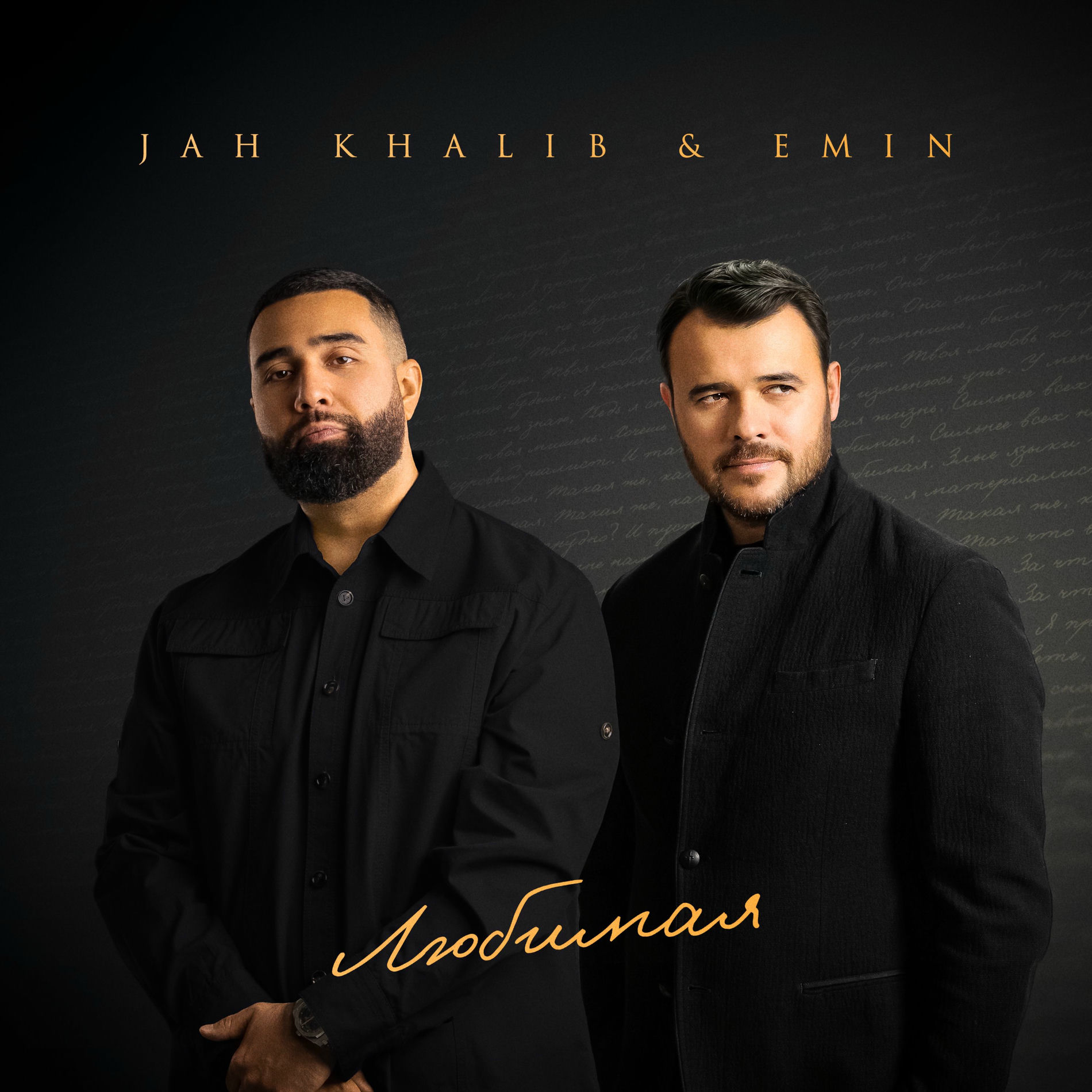 Album cover of Любимая