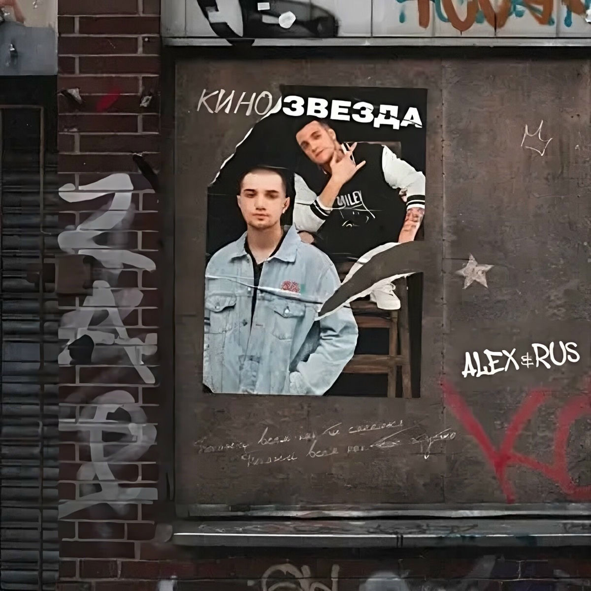 Album cover of Кинозвезда