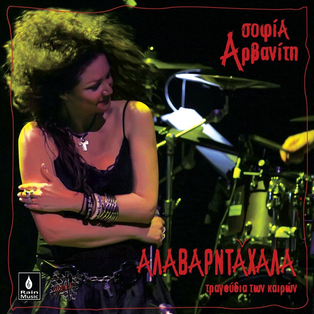Picture of Alavardahala (Tragoudia Ton Kairon)