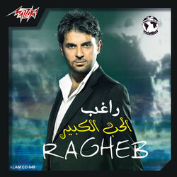 Cover of El Hob El Kebir