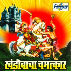 Cover of Khandobacha Chamatkar