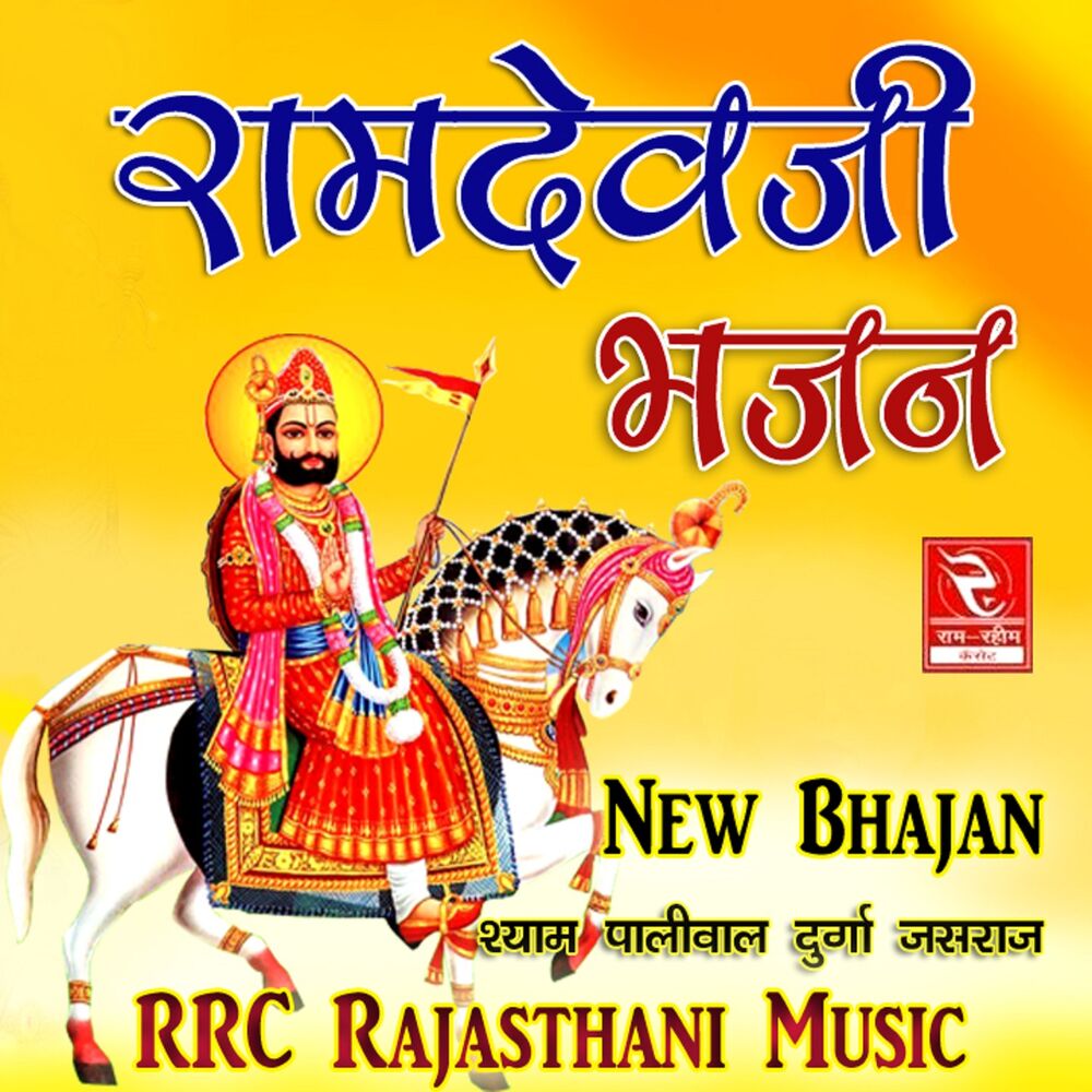 Picture of Ramdevji Bhajan