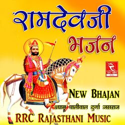Cover of Ramdevji Bhajan