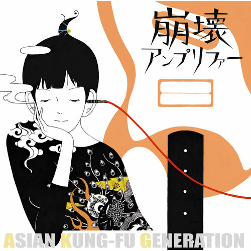 Asian Kung-Fu Generation - Haruka Kanata | Deezer
