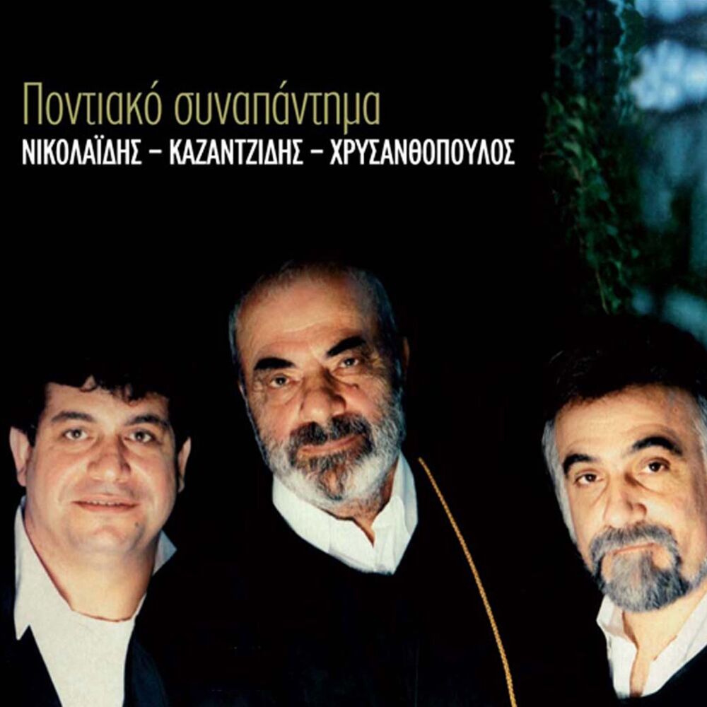 Picture of Pontiako Synapantima (Synapanteman Patrida M' Araevo Se)