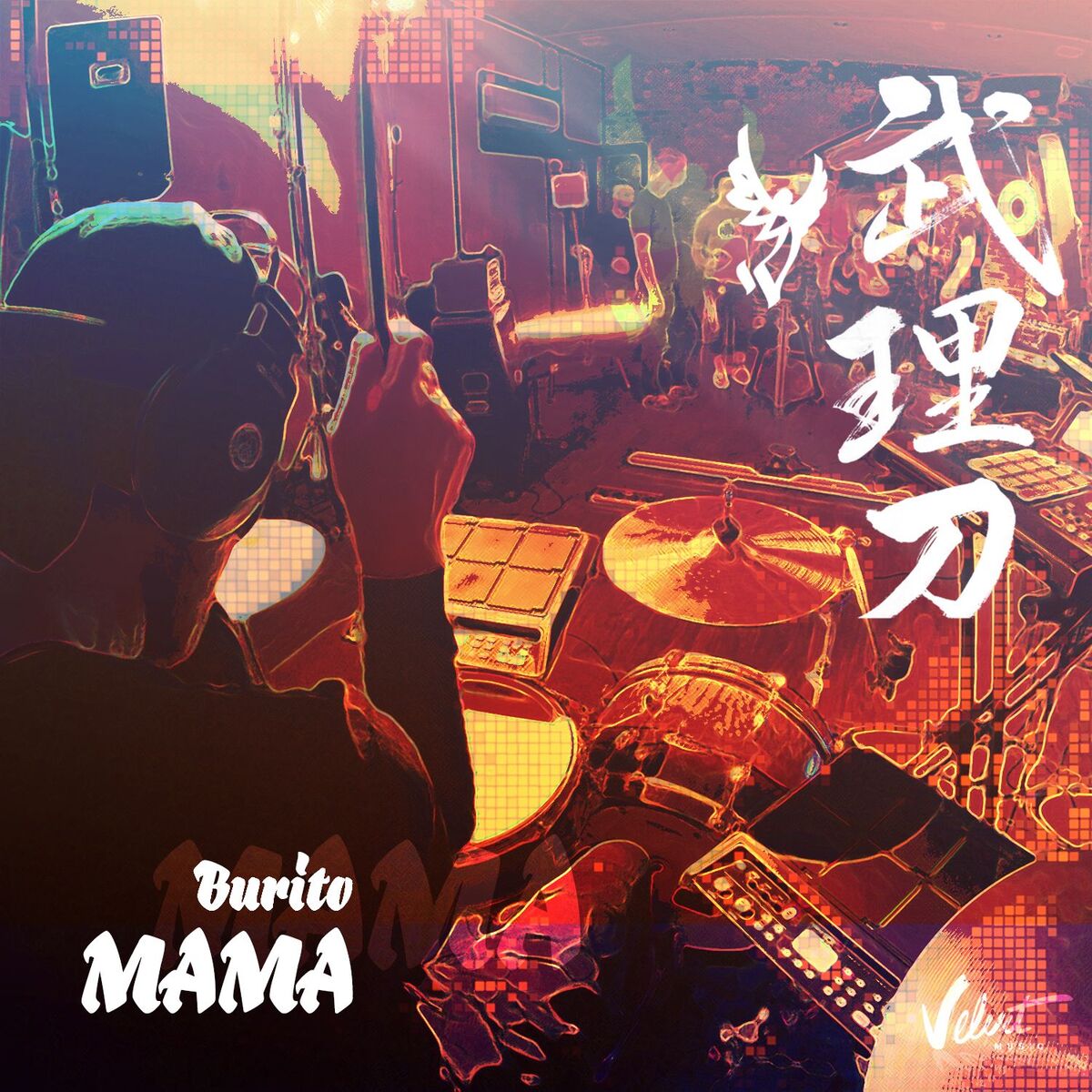 Album cover of Мама