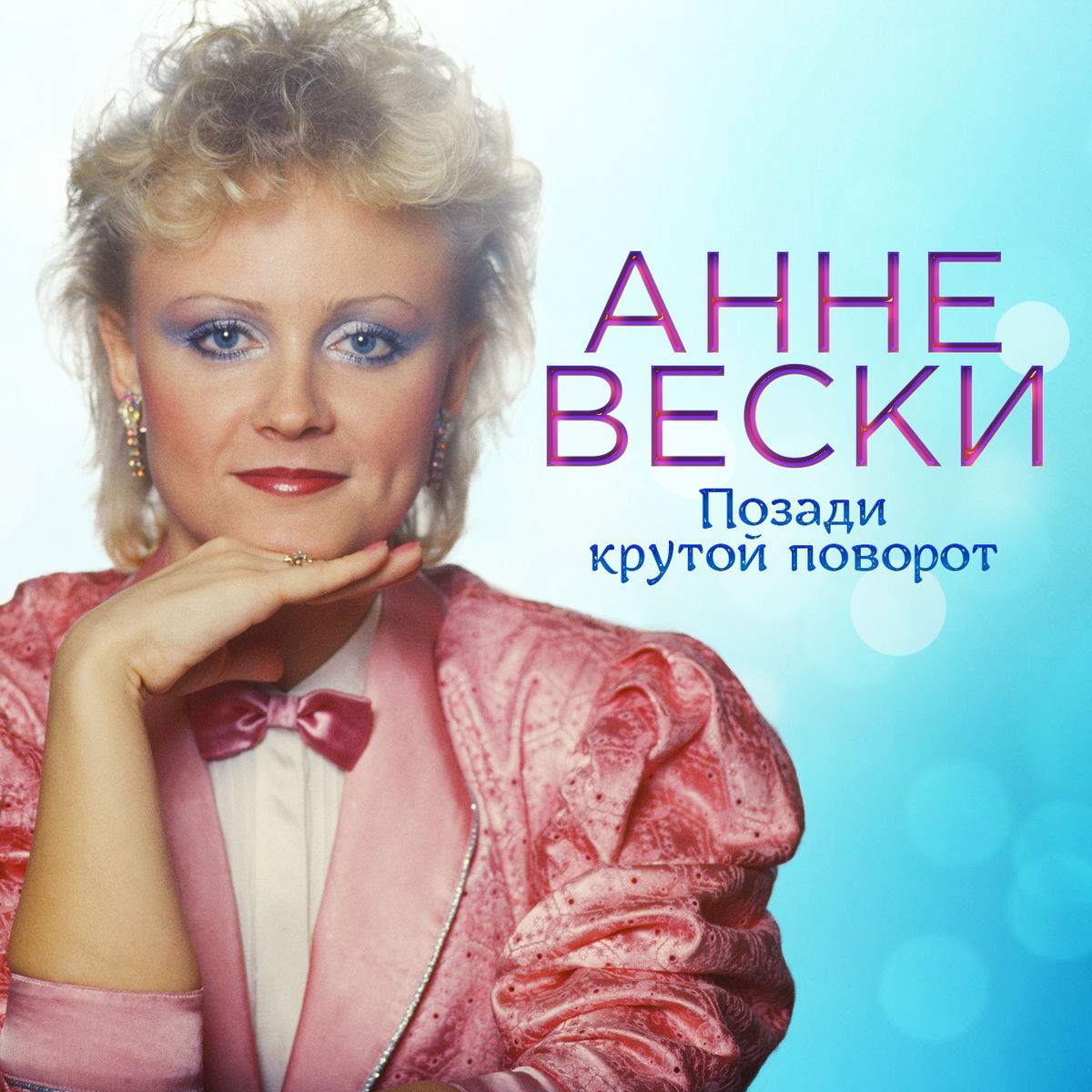 Оргазм және разряд