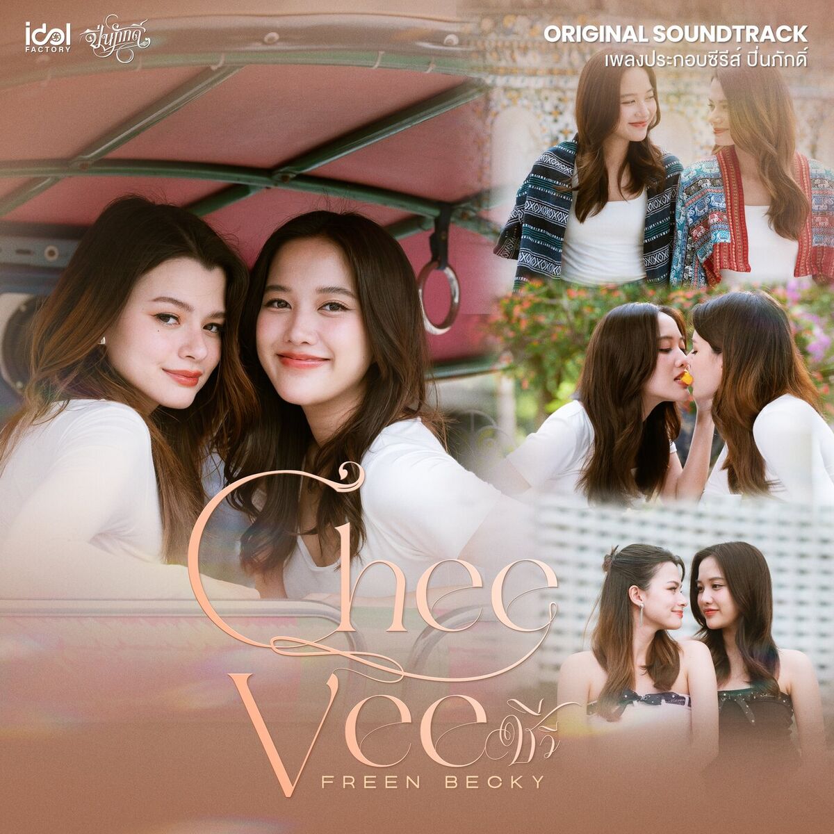 Album cover of Cheevee