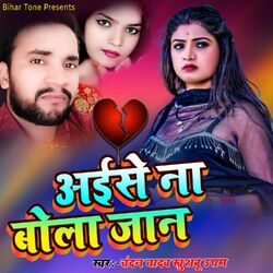 Cover of Aaise Na Bola Jaan