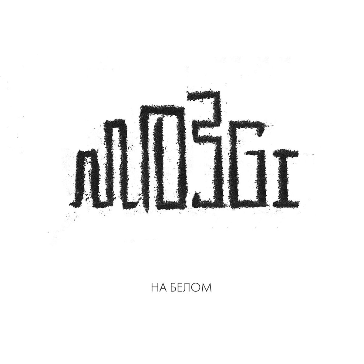 Album cover of Атятя
