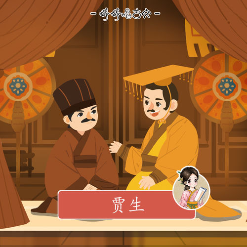 婷婷唱古文: 賈生