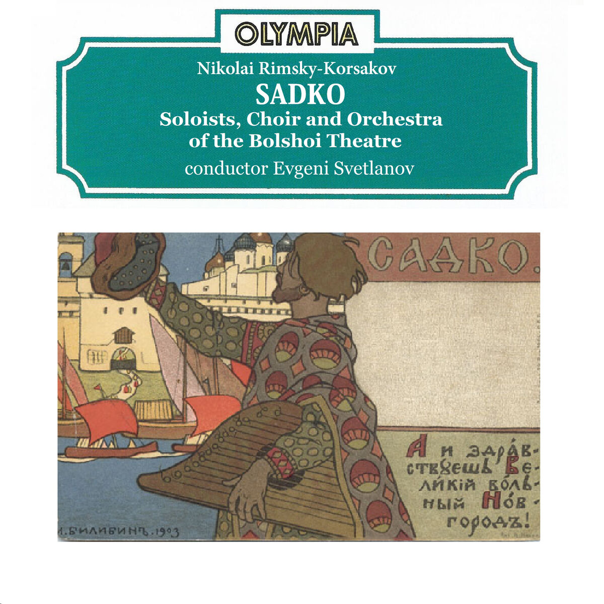 Album cover of Римский-Корсаков: Садко (Live)