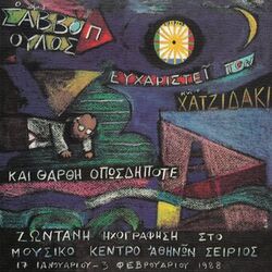 Cover of O Kirios Savvopoulos Efharisti Ton Kirio Hatzidaki Ke Tha Rthi Oposdipote (Live From Sirios, Greece / 1988 / Remastered 2007)