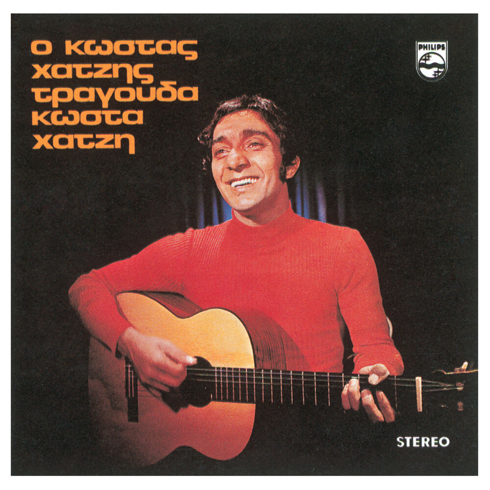 Picture of O Kostas Chatzis Tragouda Kosta Chatzi