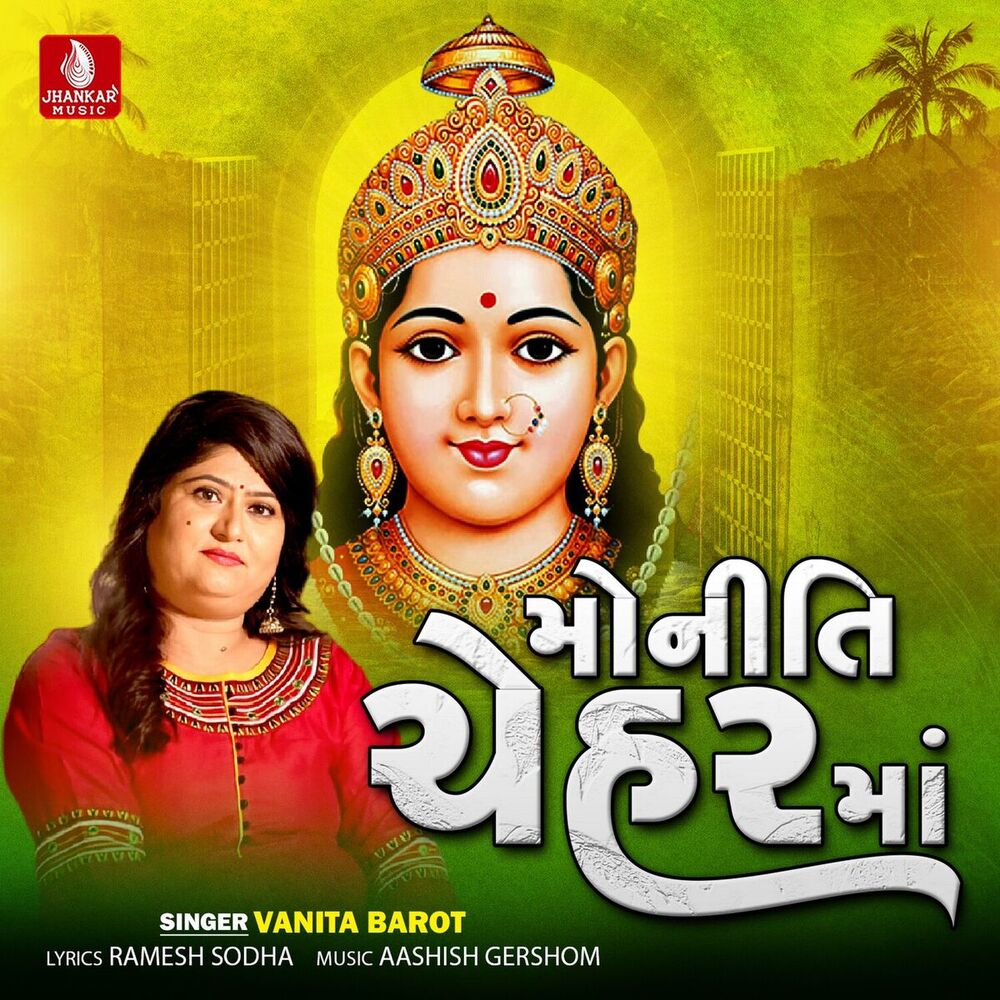 Picture of Moniti Cheharmaa