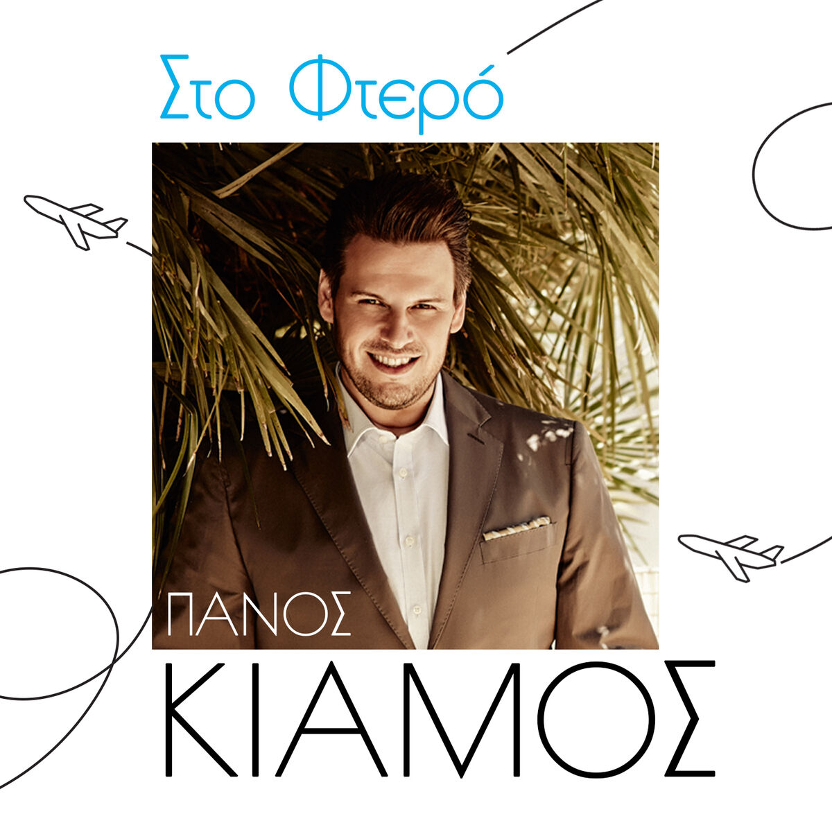 Album cover of Sto Ftero