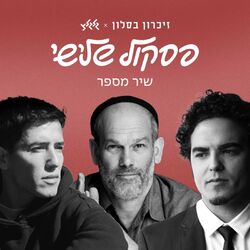 Cover of שיר מספר