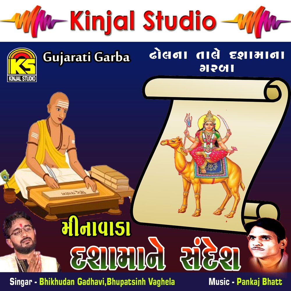 Picture of Minavada Dashama Ne Sandesh