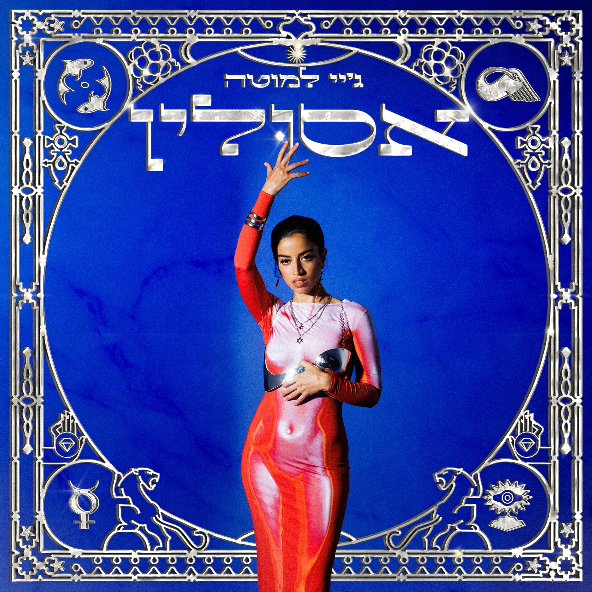 Album cover of אסולין