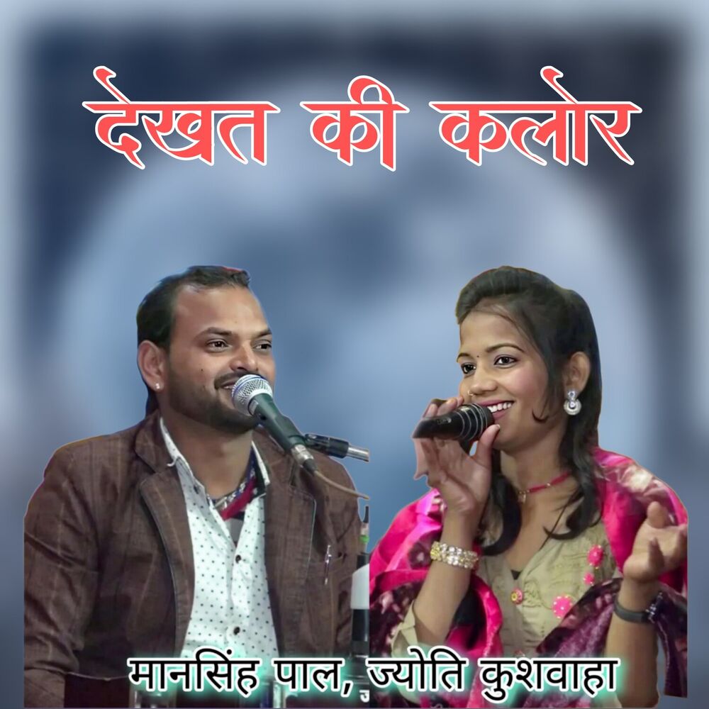 Picture of Dekhat Ki Kalor
