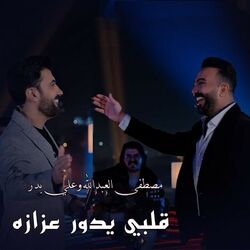 Cover of Qalbi Yedwr 3zaza