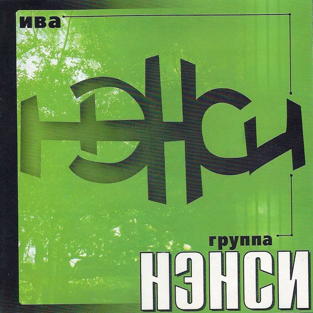 Picture of Ива