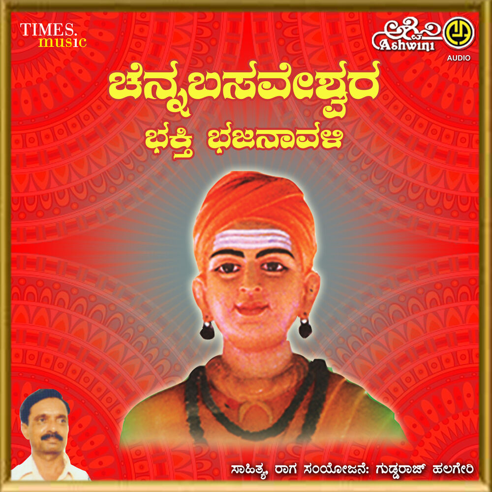 Picture of Chennabasaveshwara Bhakthi Bhajanavali