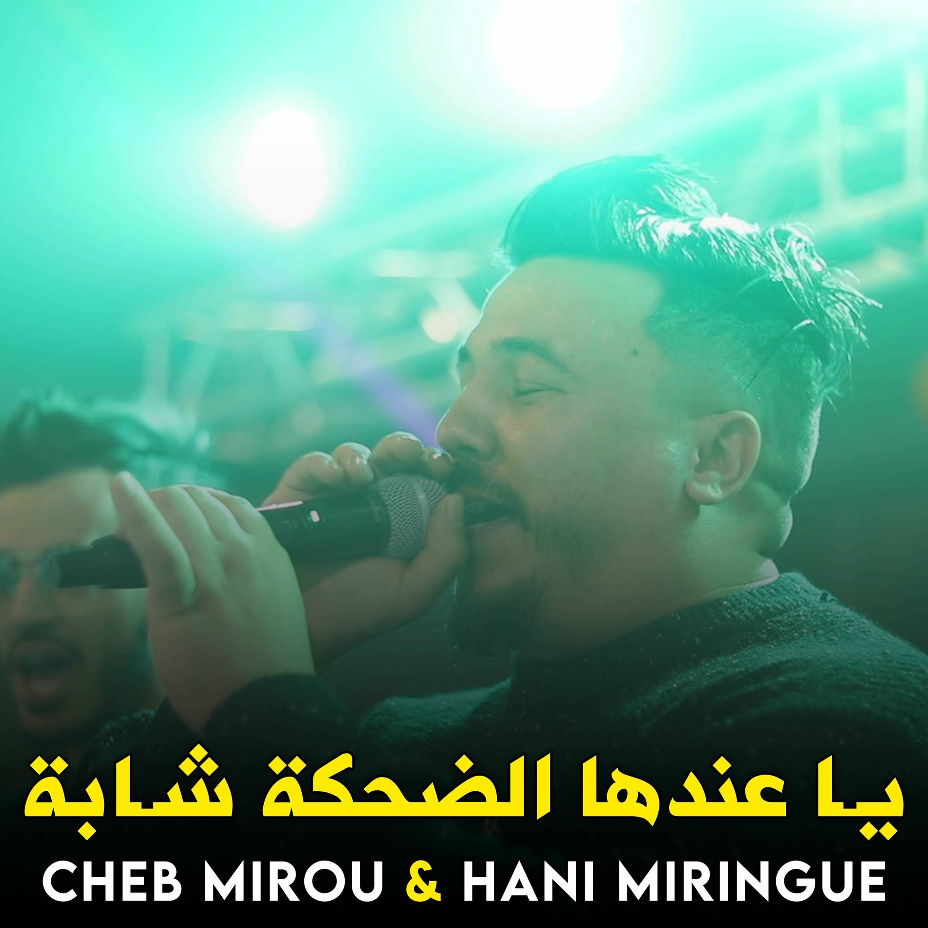 Album cover of 3andha Dahka Chaba