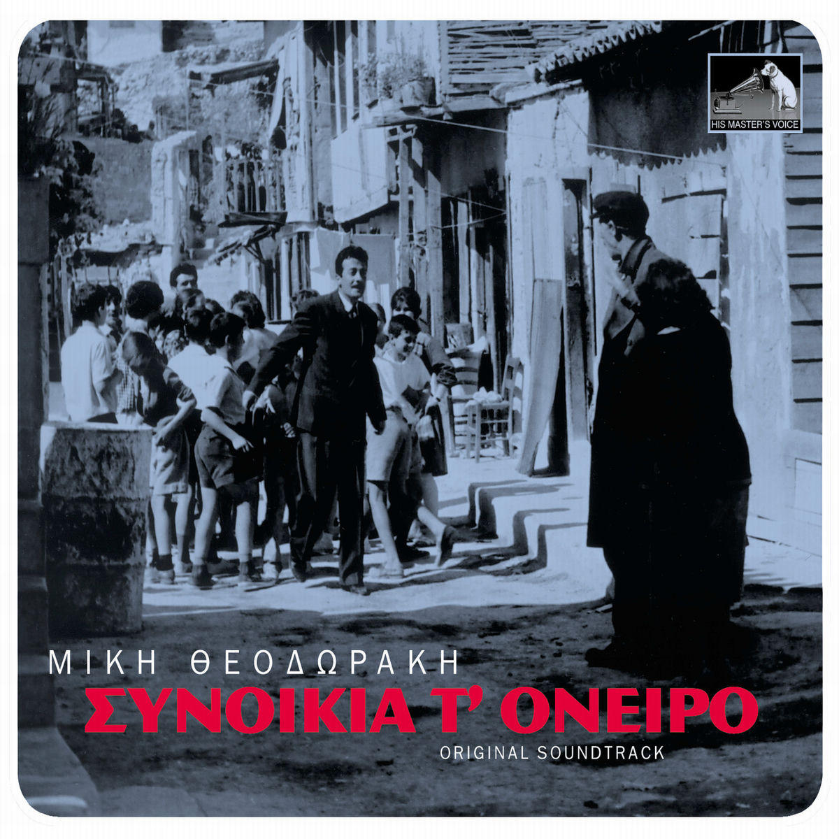 Album cover of Vrehi Sti Ftohogitonia