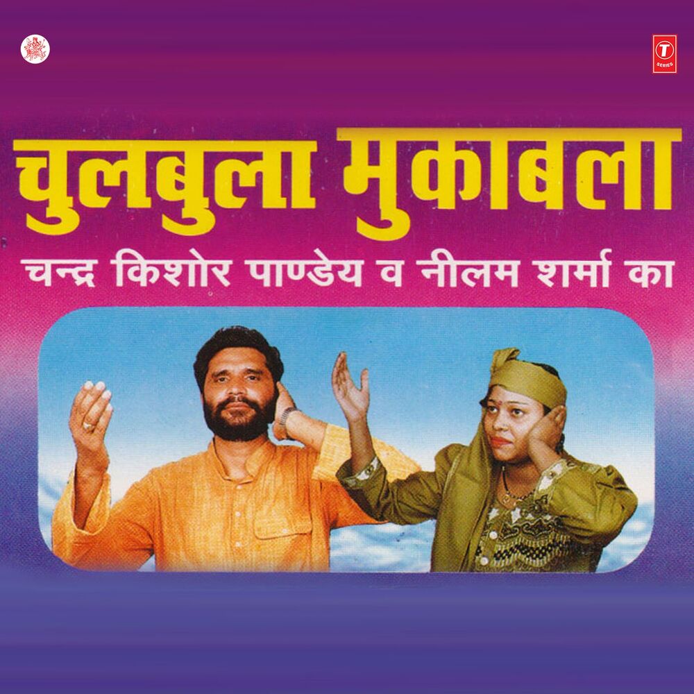 Picture of Chulbala Muqabla